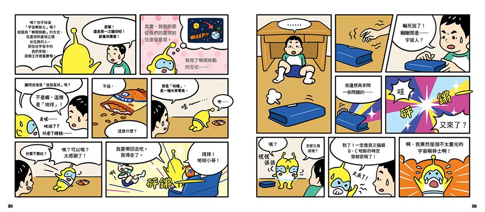 寫給中小學生的工作圖鑑：跟著宇宙人發掘天賦、實現理想的職業百科，50個生活情境X看圖秒懂576種職業，一起尋找夢想吧！